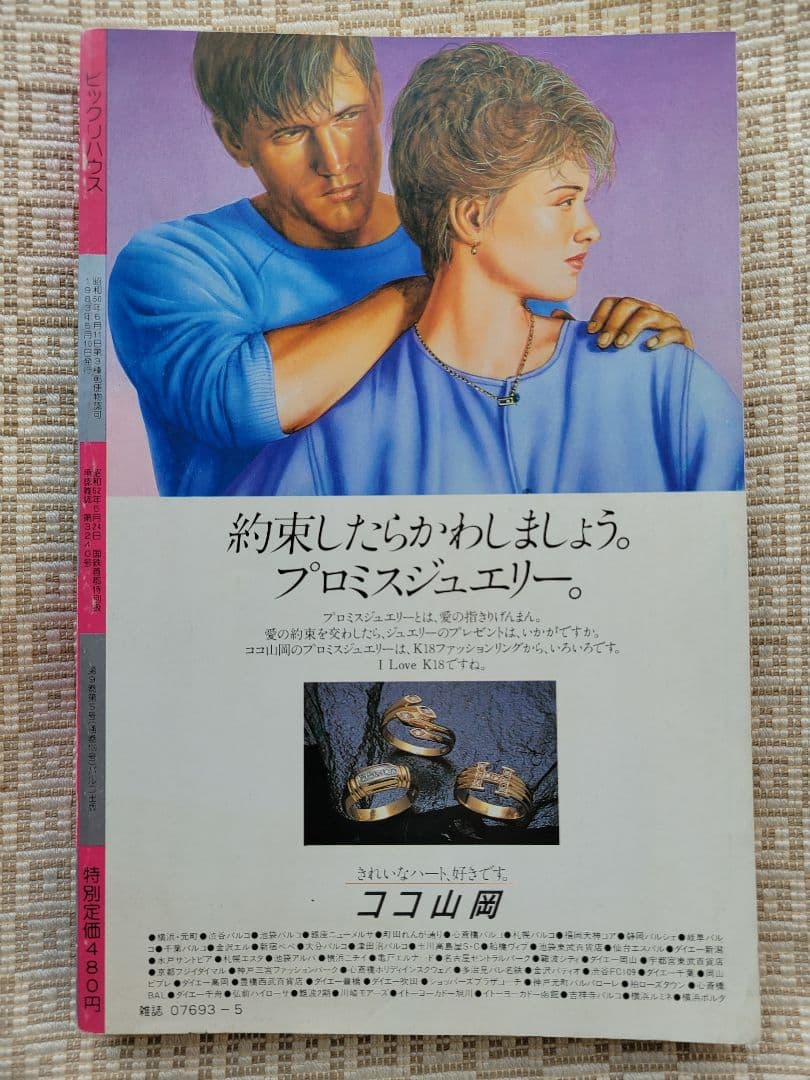 ビックリハウス創刊号・二周年記念号・終刊号・復刊号ほか全10冊セット　パルコ出版