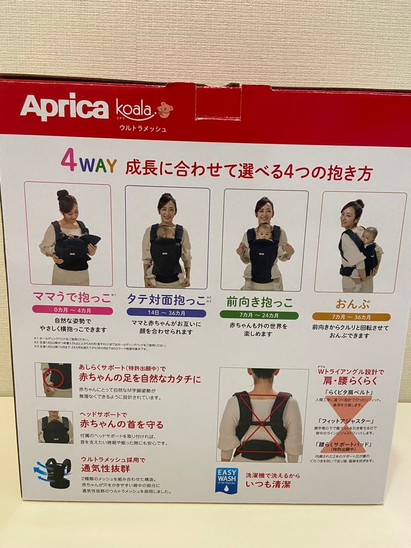 美品 Aprica 4WAY コアラウルトラメッシュ 抱っこ紐 アップリカ