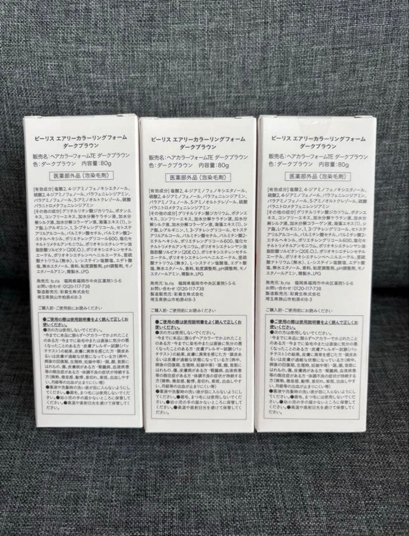 【新品未使用】bris エアリーカラーリングフォーム