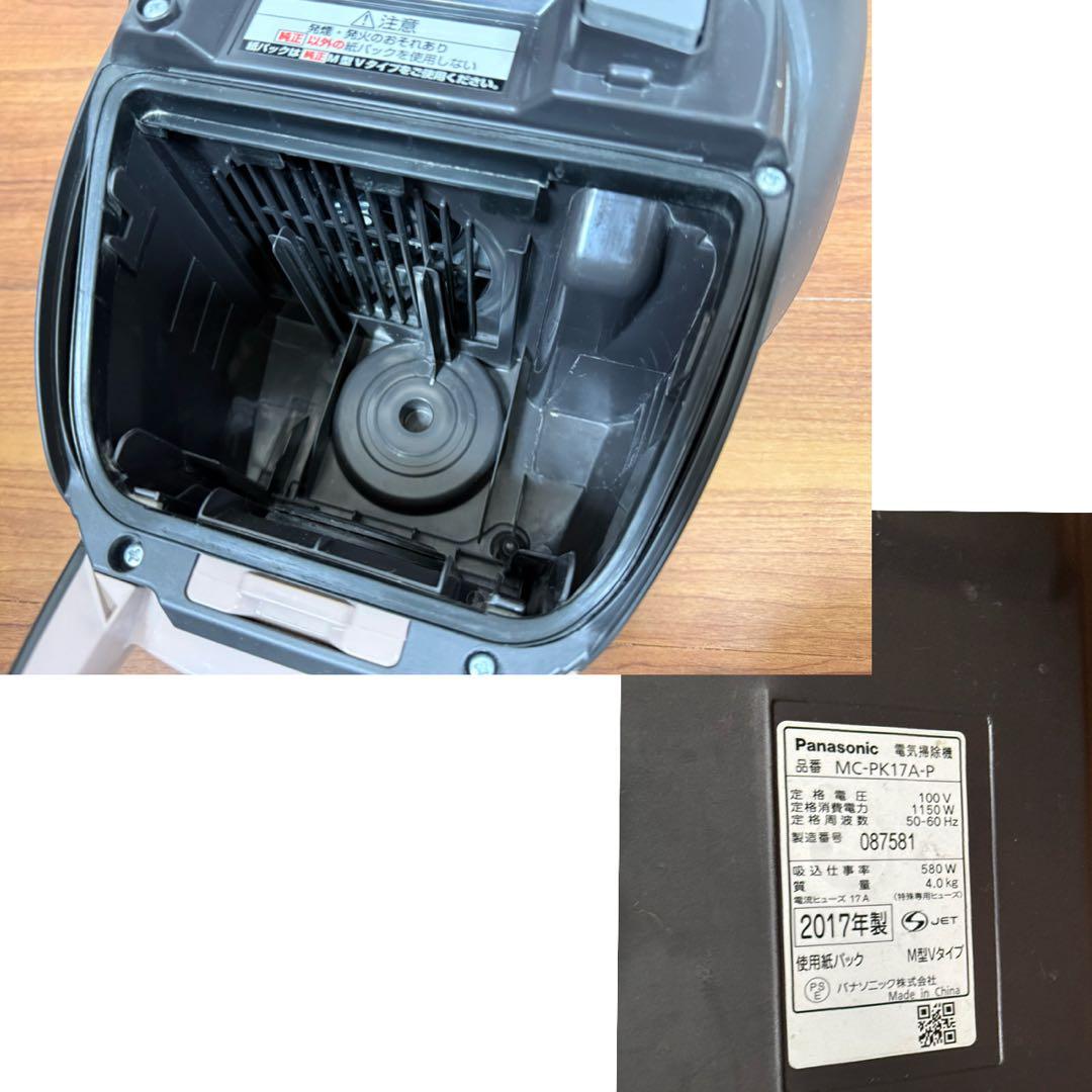 【動作品】Panasonic MC-PK17A-P 紙パック式掃除機 2017年