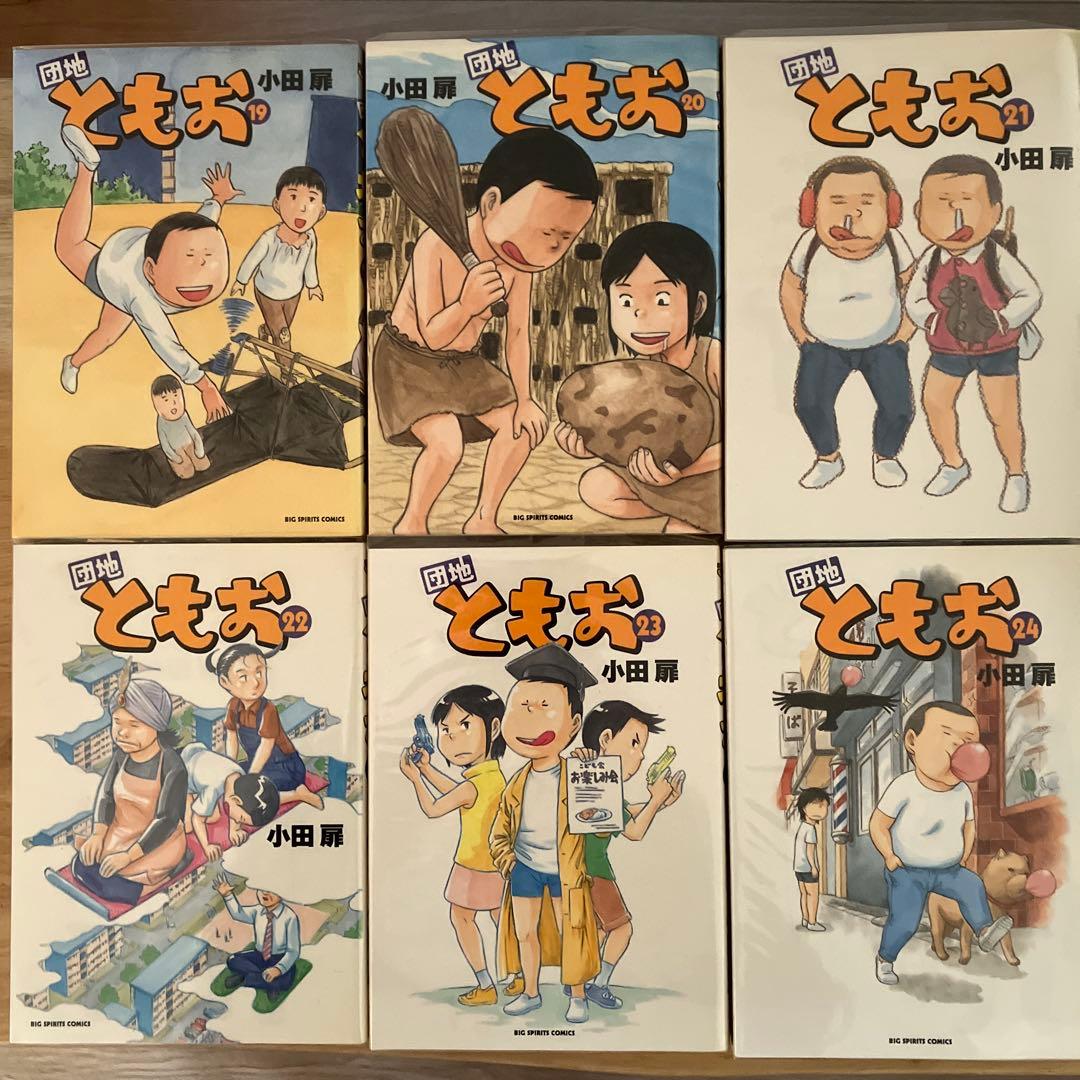 団地ともお 全巻セット 1-33巻