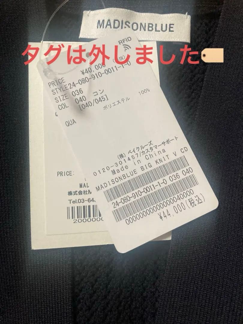 完売品　MADISONBLUE/BIG MESHニットカーディガン 新品タグ有り