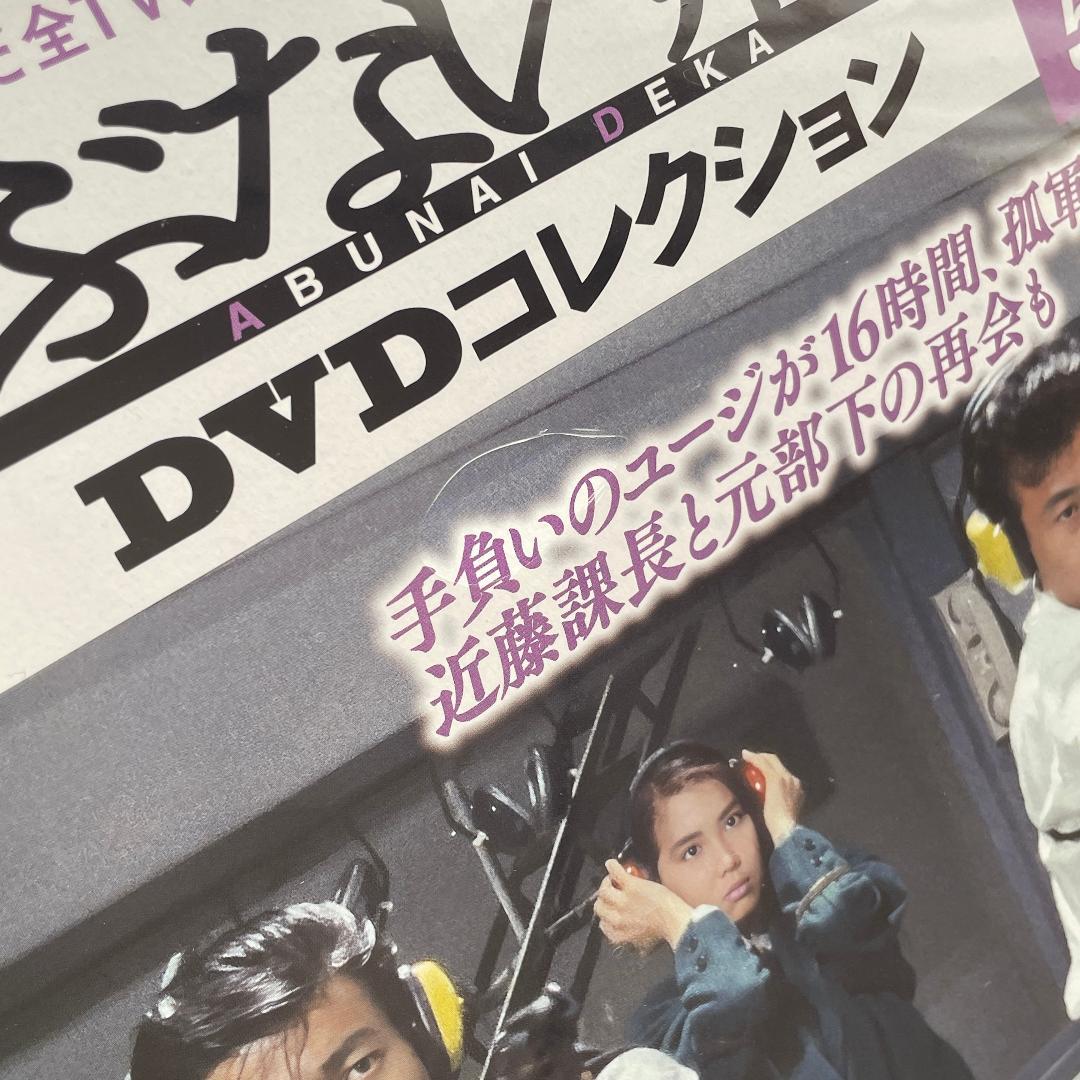 【ほぼ未開封】あぶない刑事 DVDコレクション 10冊セット