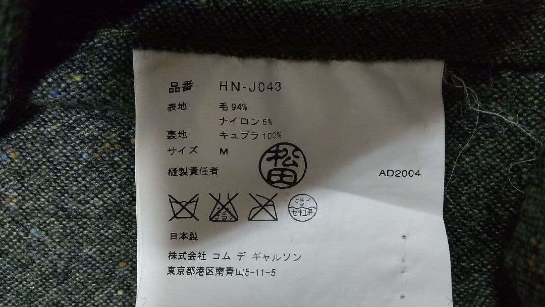コムデギャルソンオム　パッカリング加工ジャケット