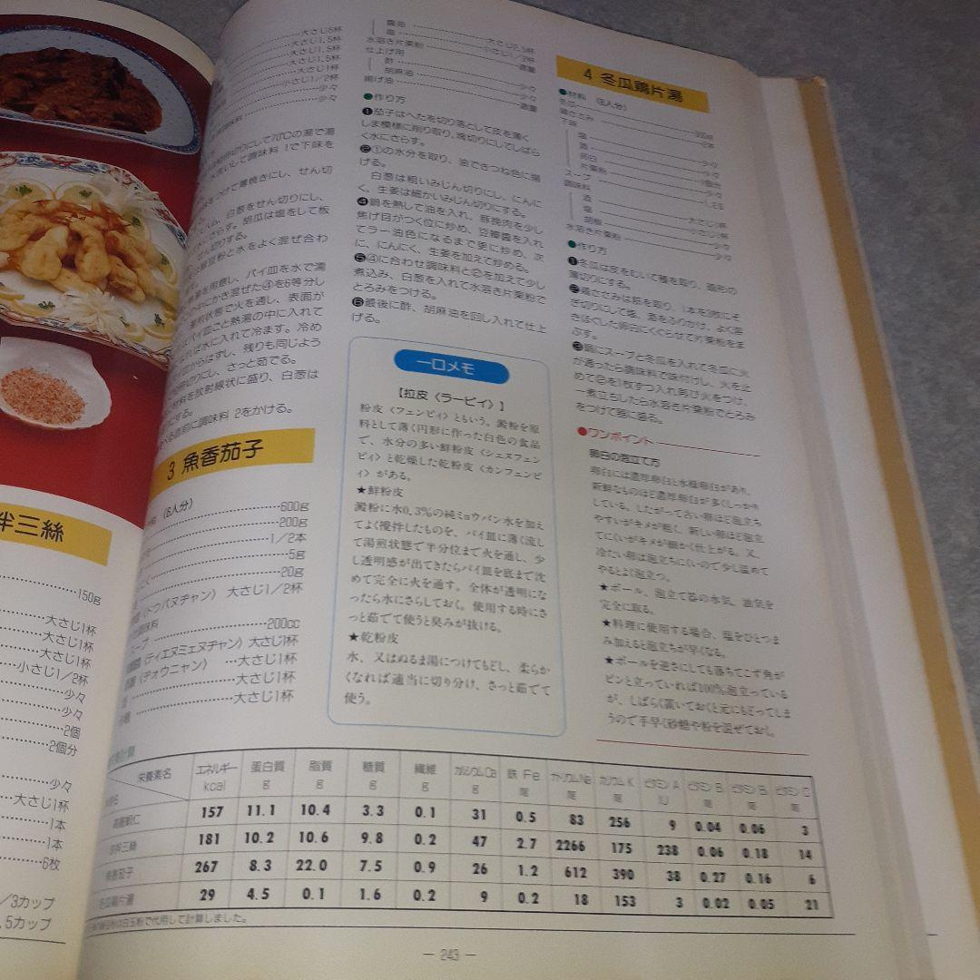 【料理辞典】