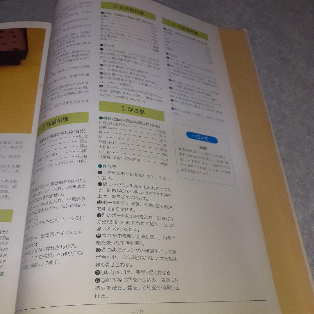 【料理辞典】