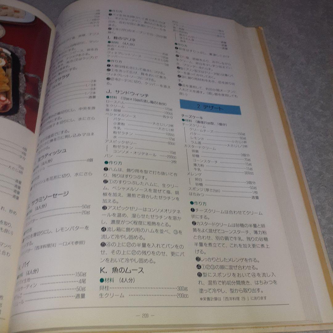 【料理辞典】