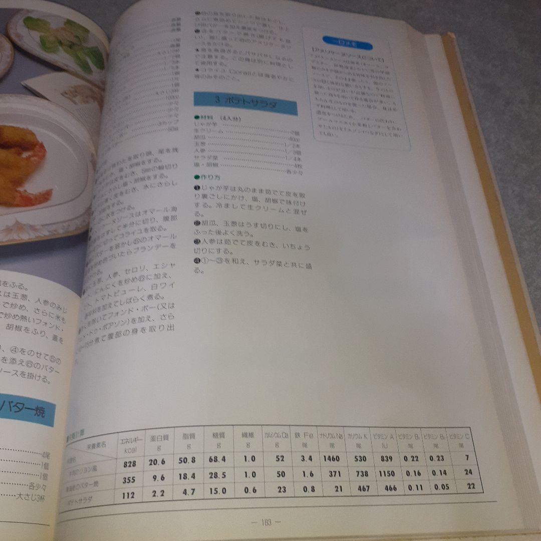 【料理辞典】
