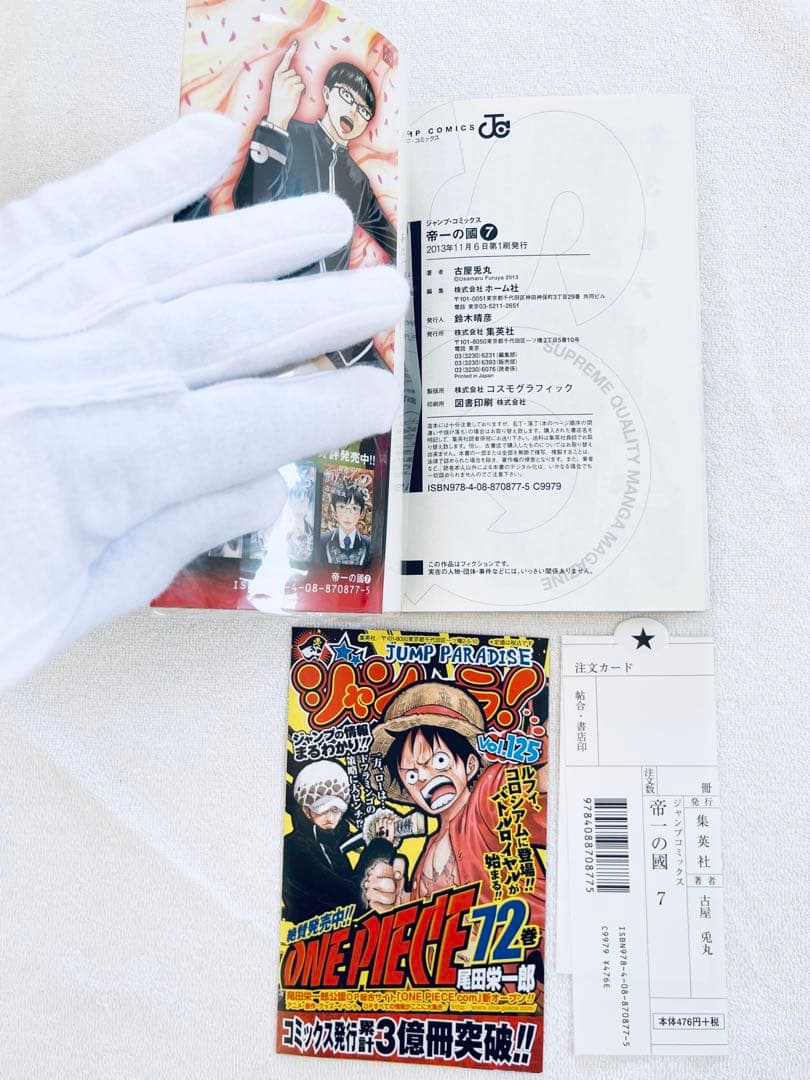 新品未読品　帝一の國　極上全巻セット　豪華特典付き
