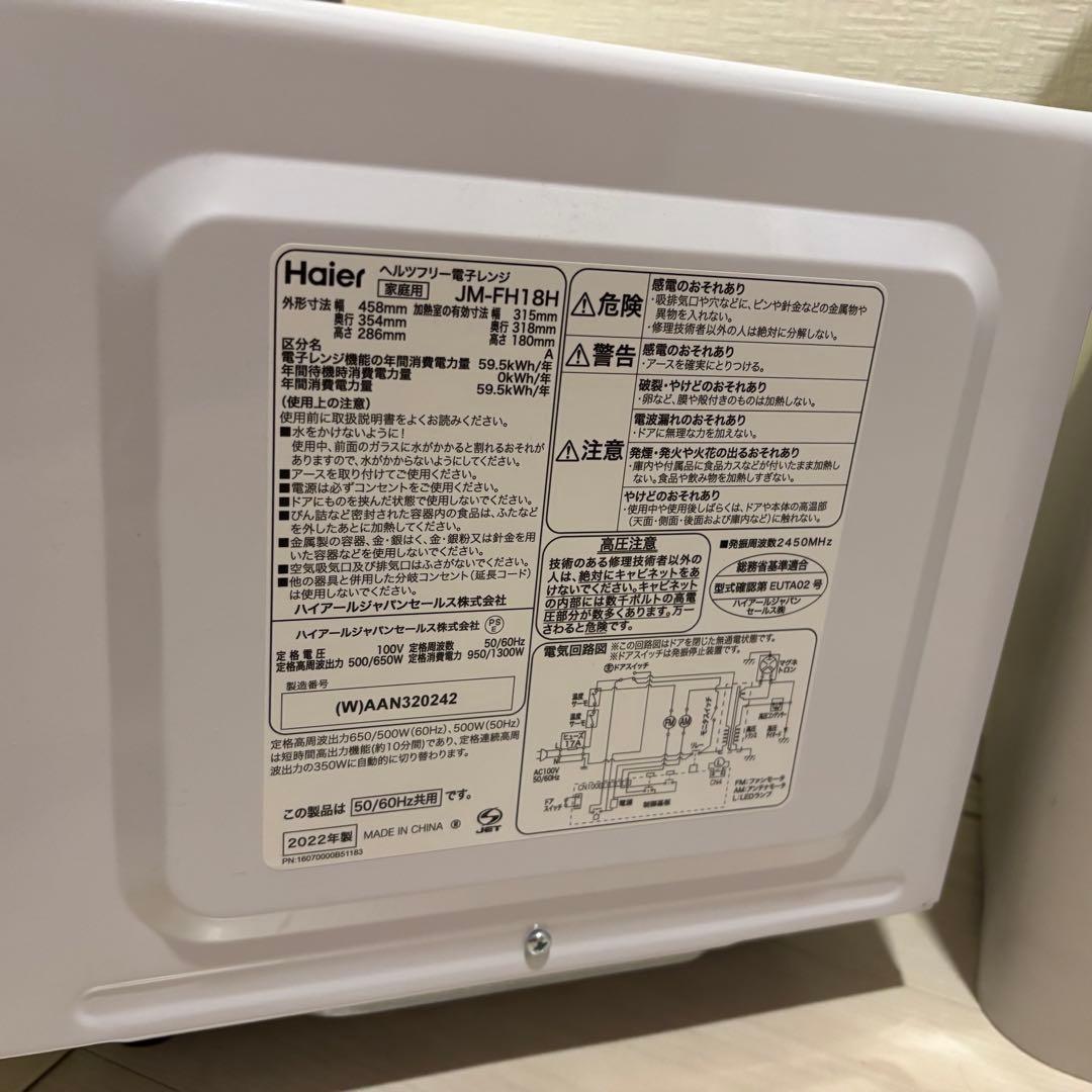 ハイアール 電子レンジ
