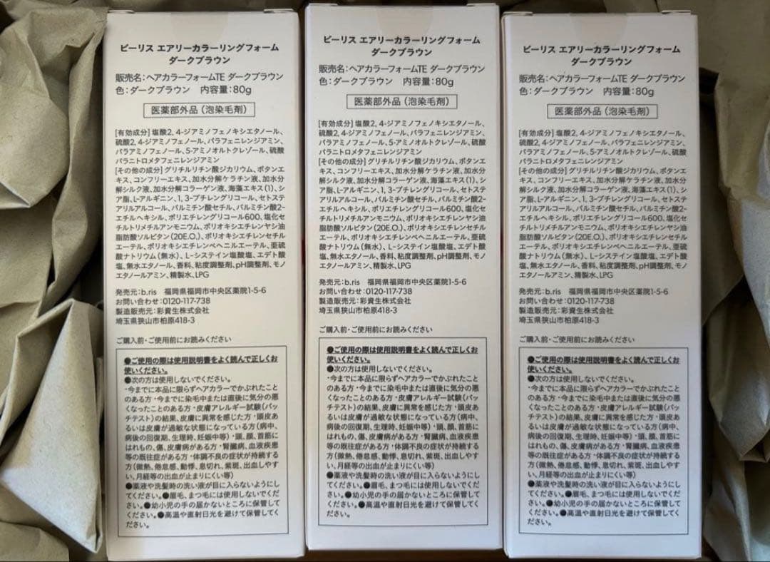 bris 白髪染め⭐︎３本セット⭐︎①