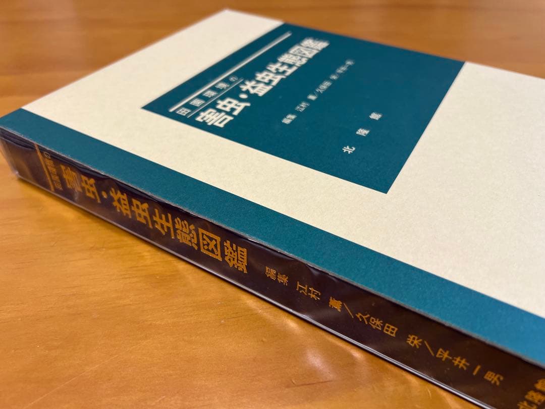 田園環境の害虫・益虫生態図鑑【中古(ほぼ新品)】