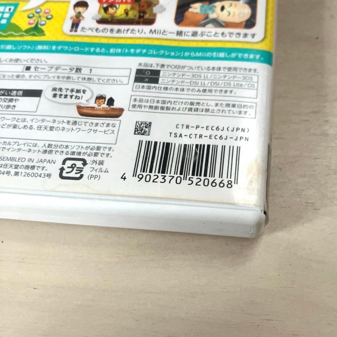 ケースあり トモダチコレクション 新生活 トモコレ