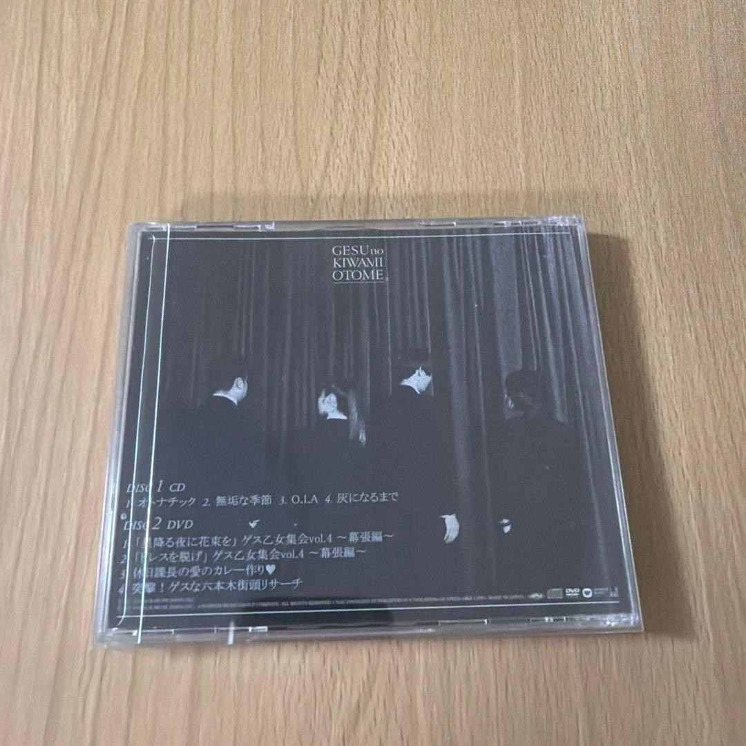 ゲスの極み乙女。