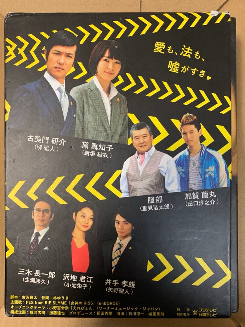 リーガルハイ 1期 DVDボックス　BOX