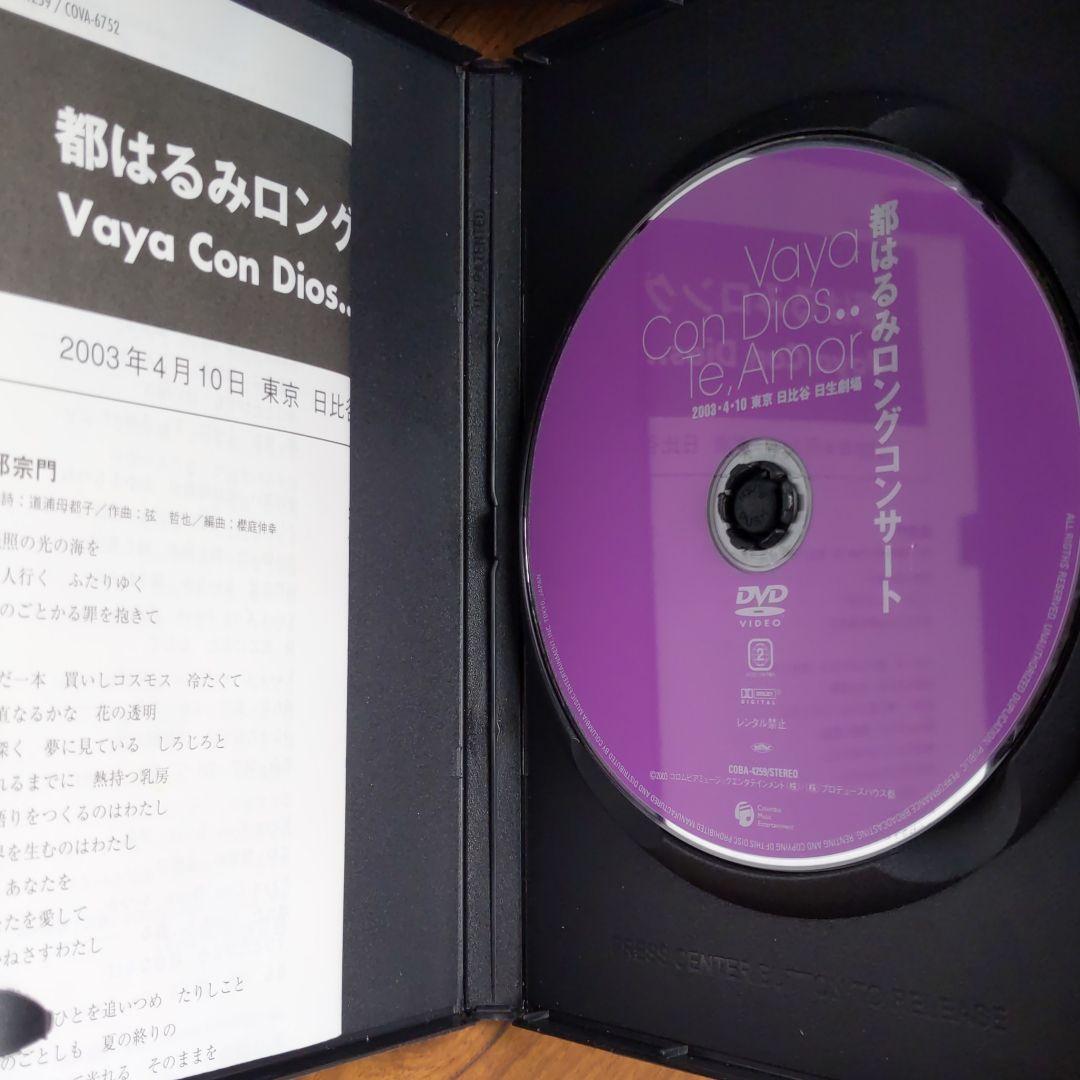 都はるみ/都はるみロングコンサート～Vaya Con Dios..Te,Amor