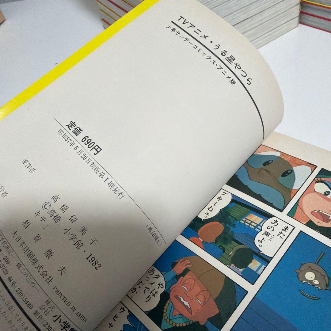 少年サンデーコミックス・アニメ版 うる星やつら 全36巻 全巻初版