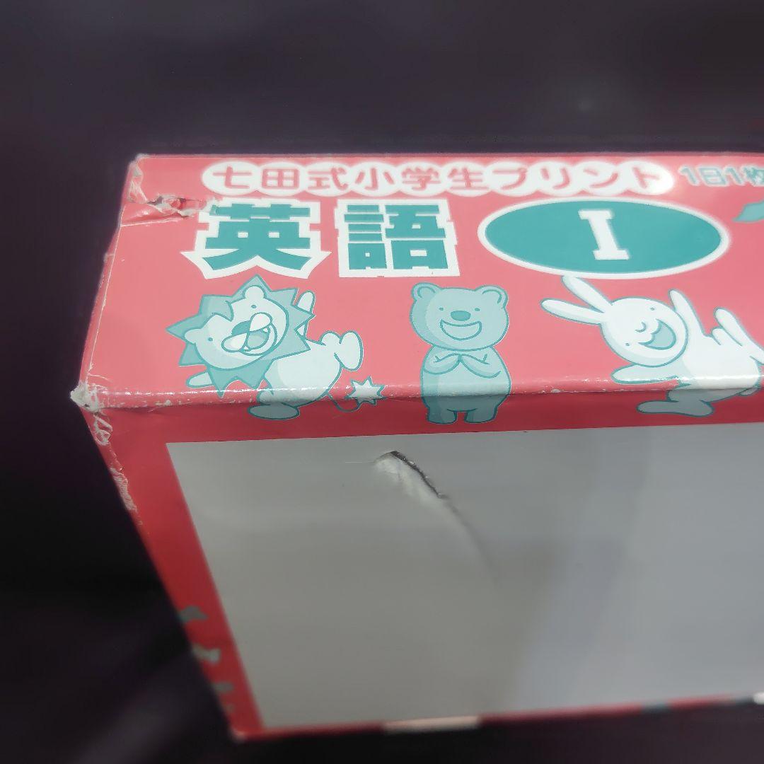 しちだ　プリント　英語　Ⅰ　10冊セット