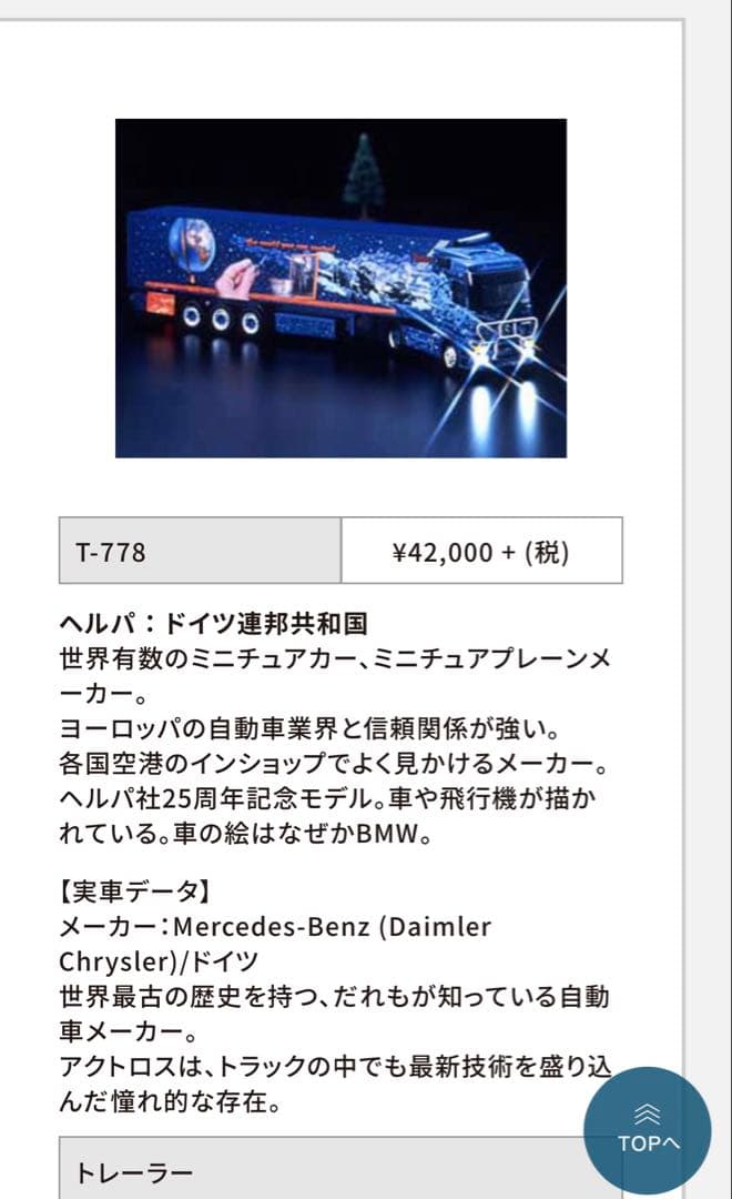 キーエンス 1/87 RC ミニトレーラー デスクランナーT778