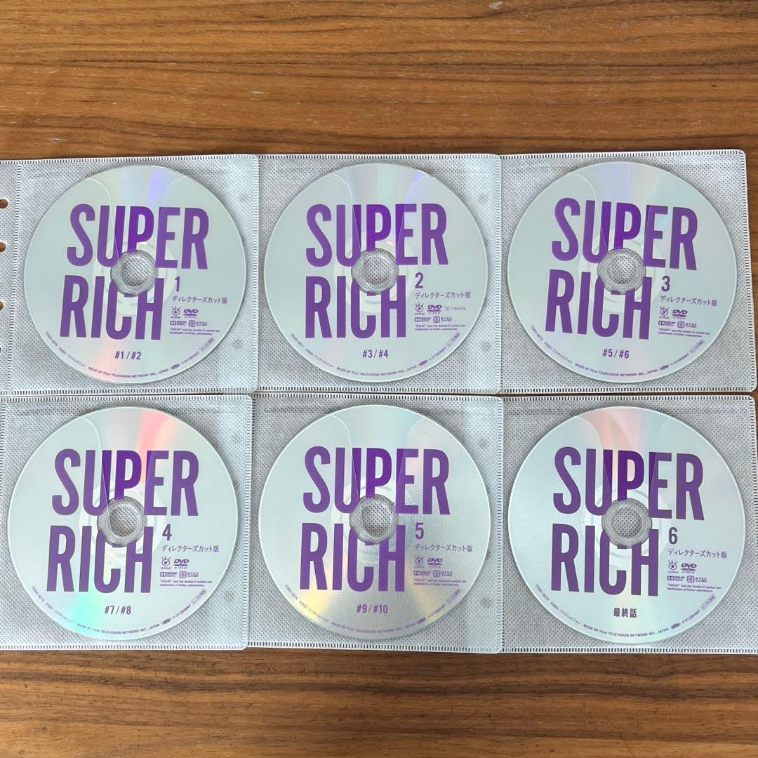 SUPER RICH スーパーリッチ　ディレクターズカット版 DVD 全6巻