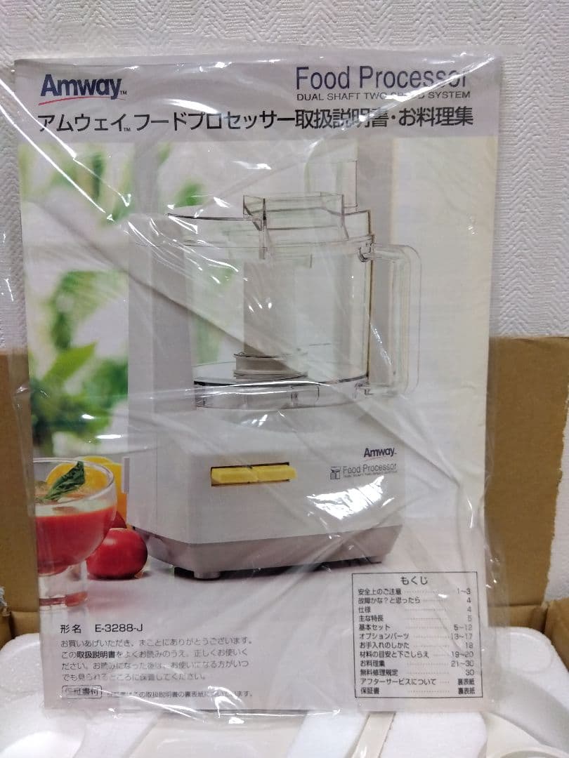 【新品・未使用】Amway(アムウェイ)フードプロセッサーセット