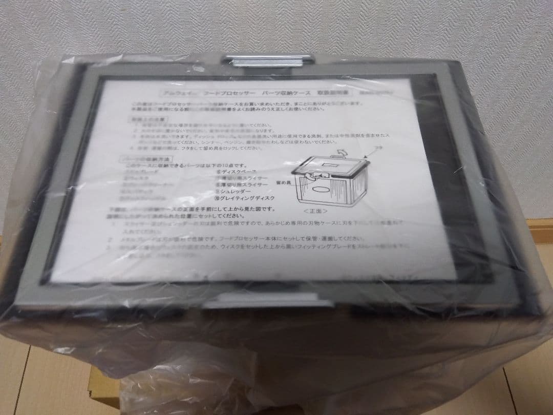 【新品・未使用】Amway(アムウェイ)フードプロセッサーセット