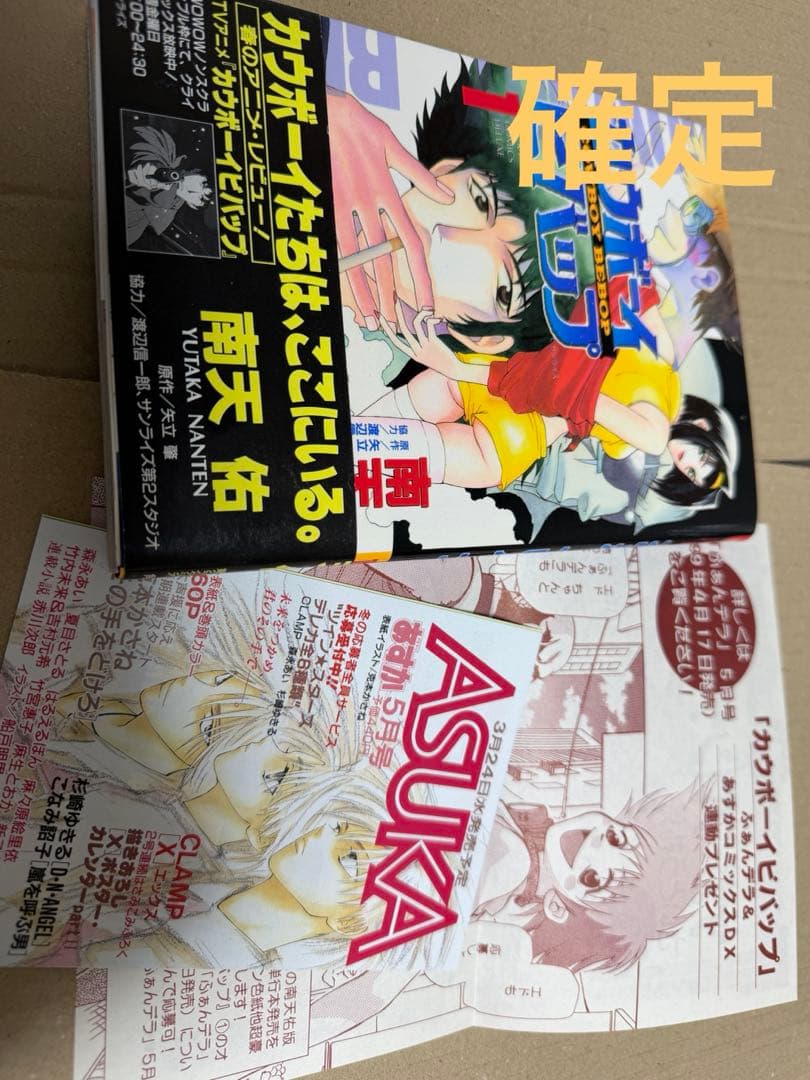 初版印刷　帯付き　カウボーイビバップ　1-3巻　全巻　セット　٩( 'ω' )و