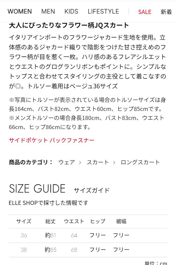 アナイ　シルエットフラワーJQタックスカート　ベージュ36サイズ