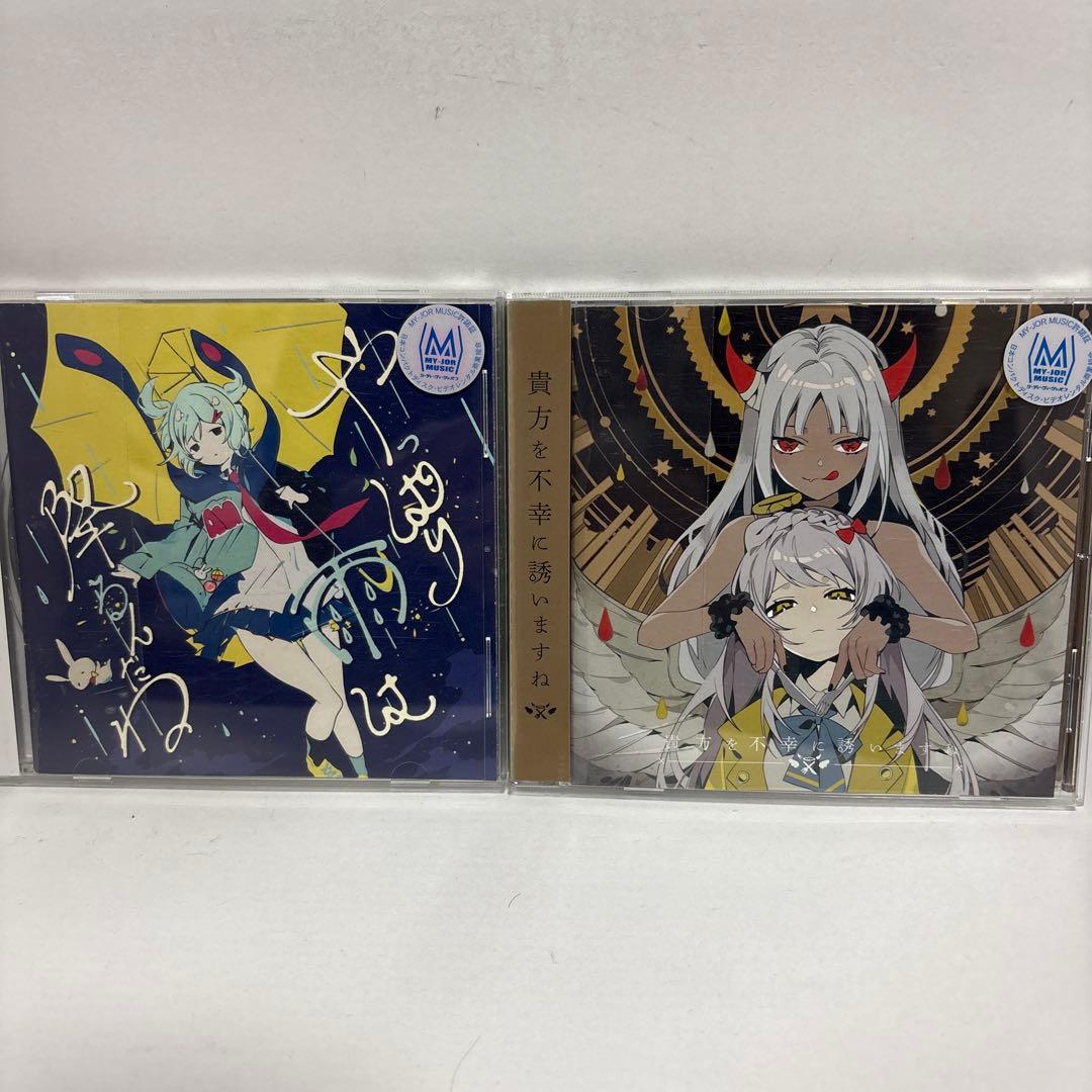 ツユ CD 2枚　貴方を不幸に誘いますね　やっぱり雨は降るんだね　廃盤　帯付き