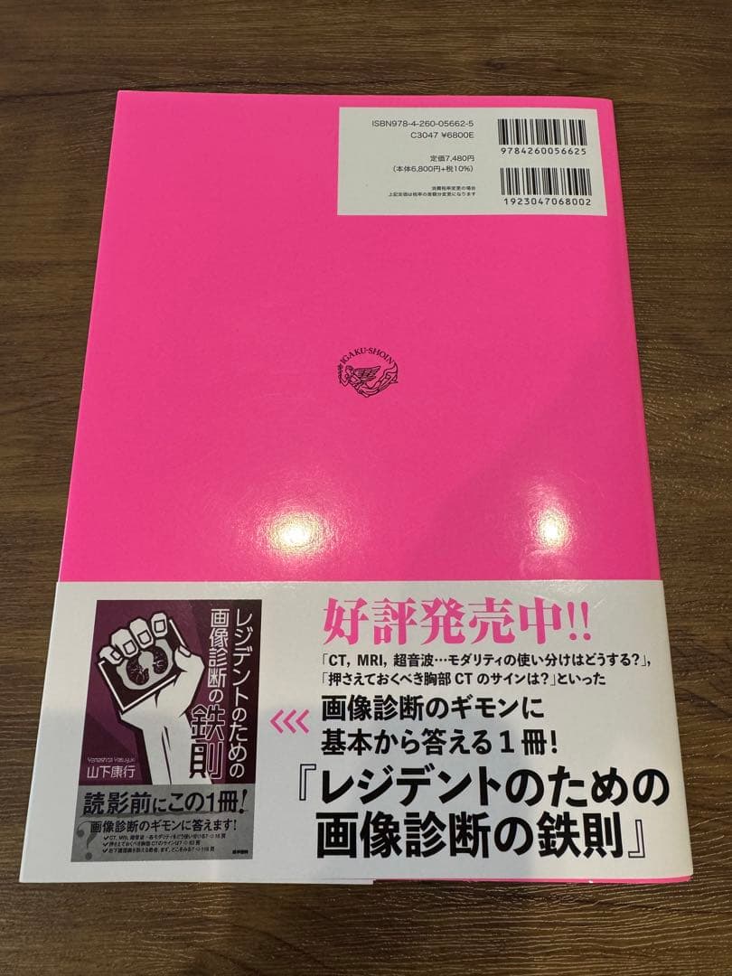 【裁断・書き込みなし】肝胆膵 画像診断の鉄則