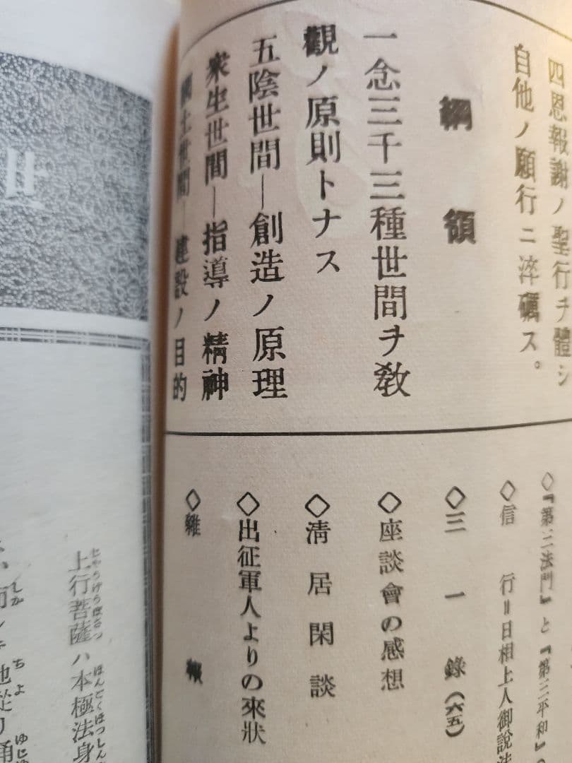 小笠原慈聞【世界之日蓮】第6巻8号　神本仏迹論　日蓮正宗　オマケ(大日蓮コピー)