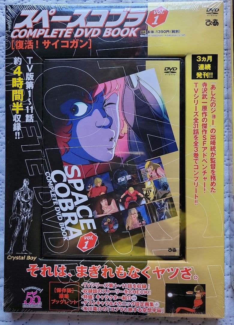 スペースコブラCOMPLETE DVD BOOK 全3巻セット未開封品