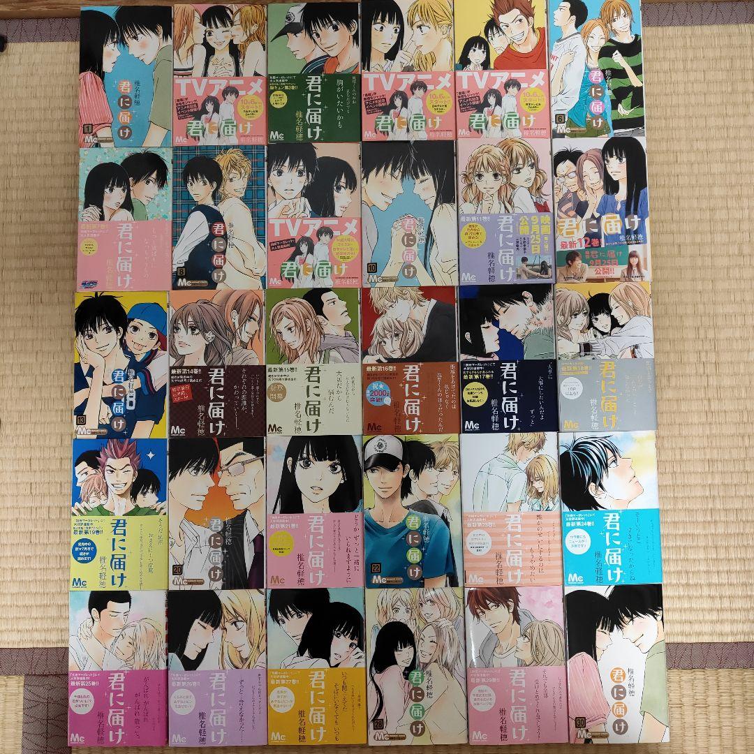 【明日発送】君に届け 全巻セット