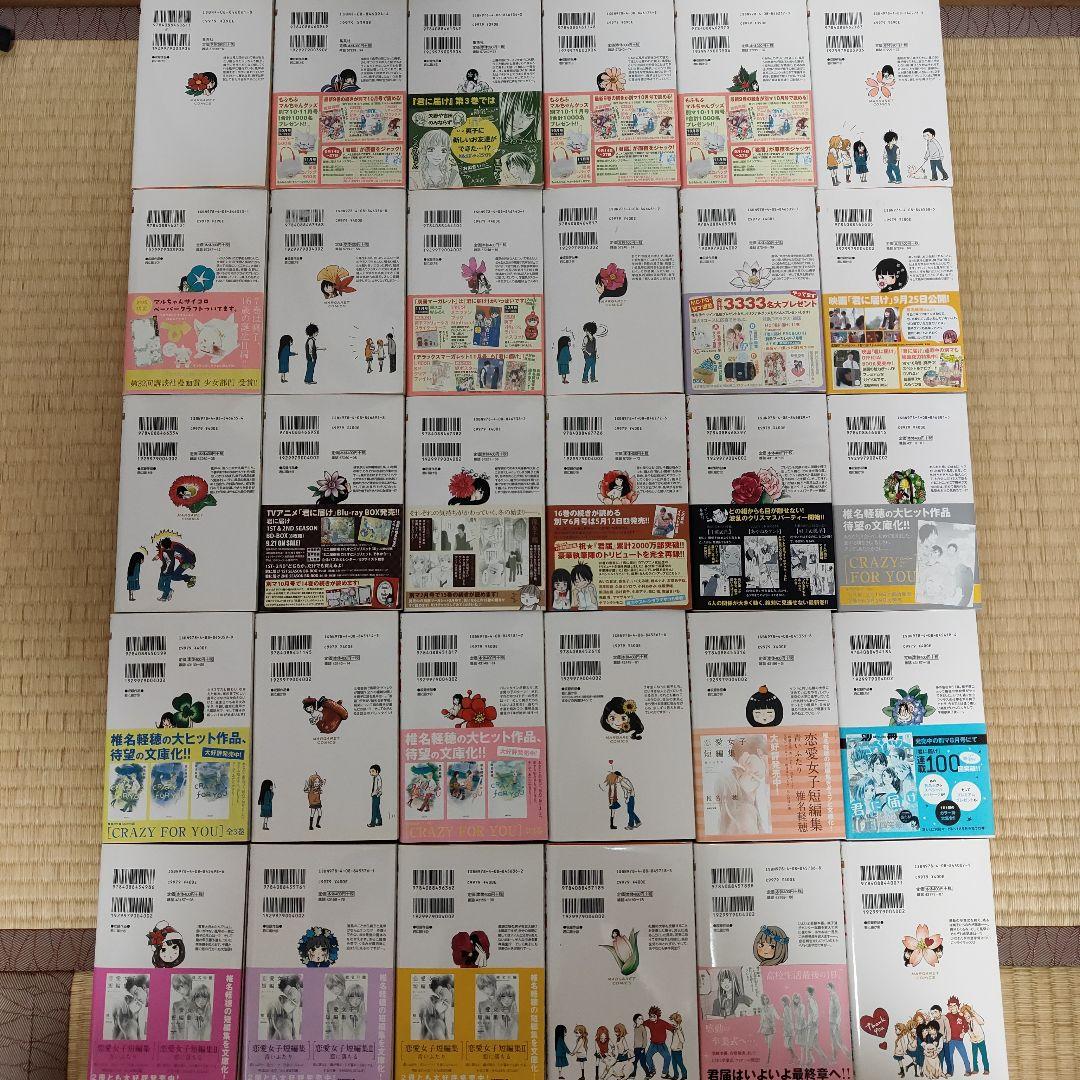 【明日発送】君に届け 全巻セット