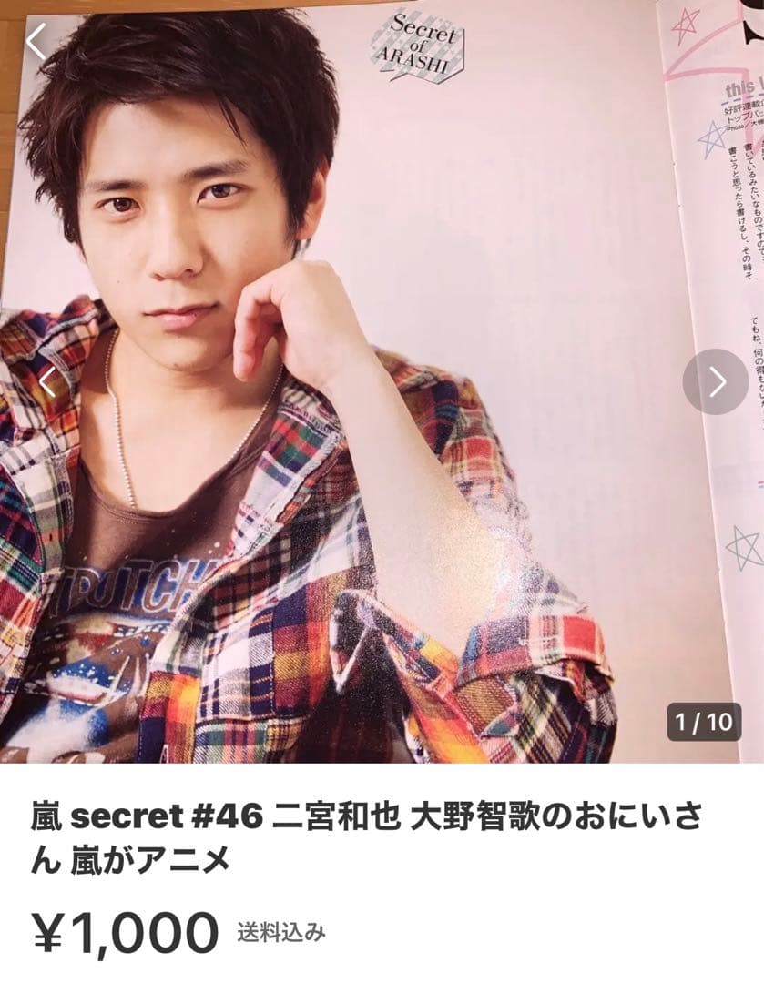 モカさま専用  櫻井翔 Join the STORM ポストカード