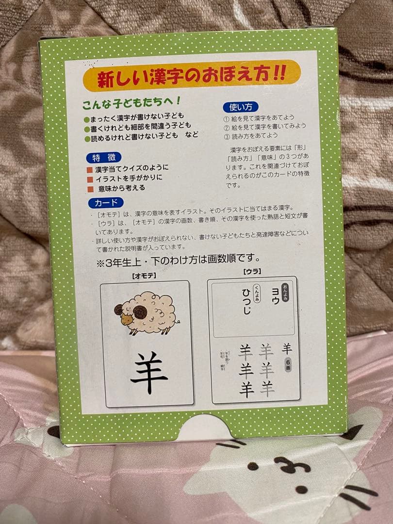 意味からおぼえる漢字イラストカード3年生 上下セット　※未使用品