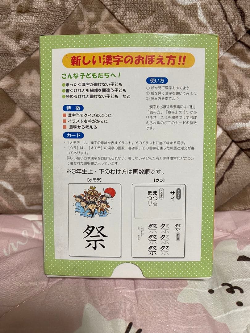 意味からおぼえる漢字イラストカード3年生 上下セット　※未使用品