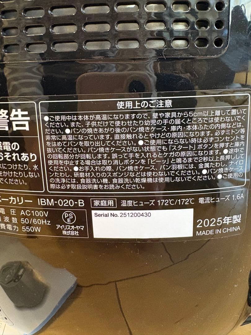 アイリスオーヤマ　ホームベーカリー