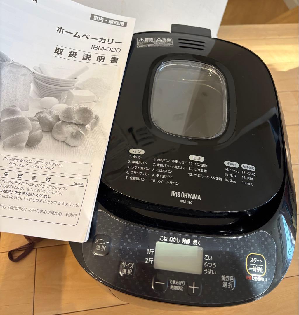 アイリスオーヤマ　ホームベーカリー