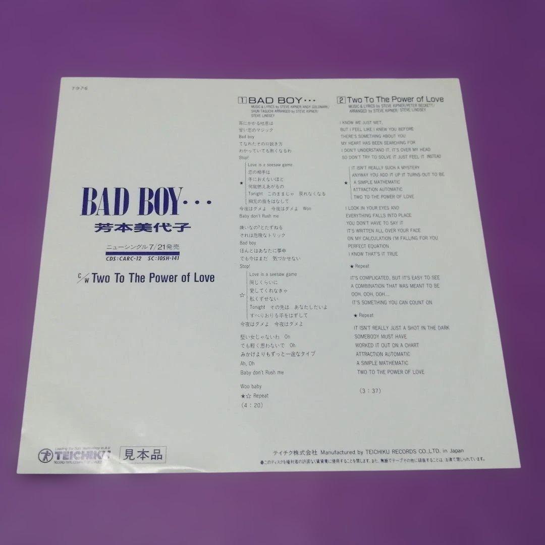 （７）芳本美代子／ＢＡＤ　ＢＯＹ・・・　プロモ盤