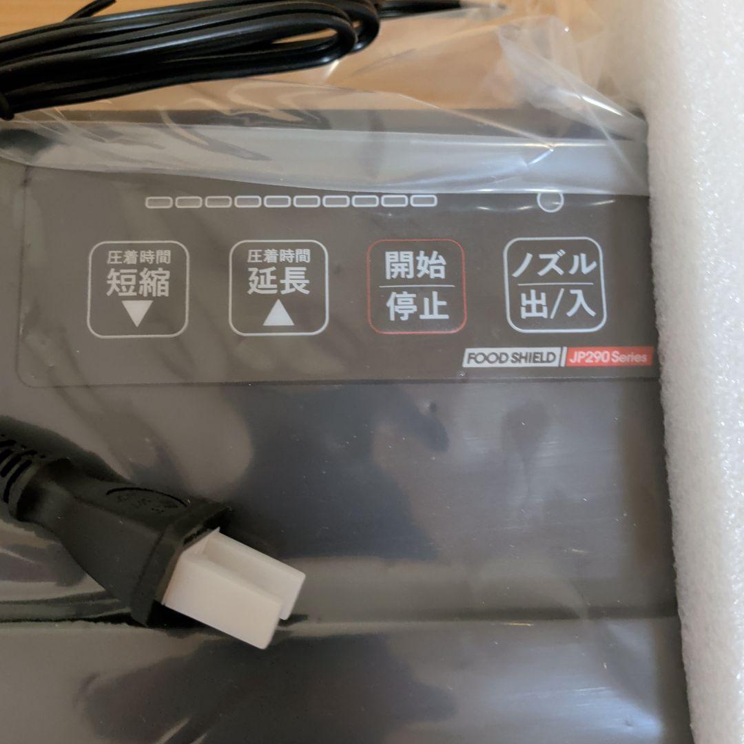 フードシールド FOOD SHIELD 業務用真空パック器　JP290D
