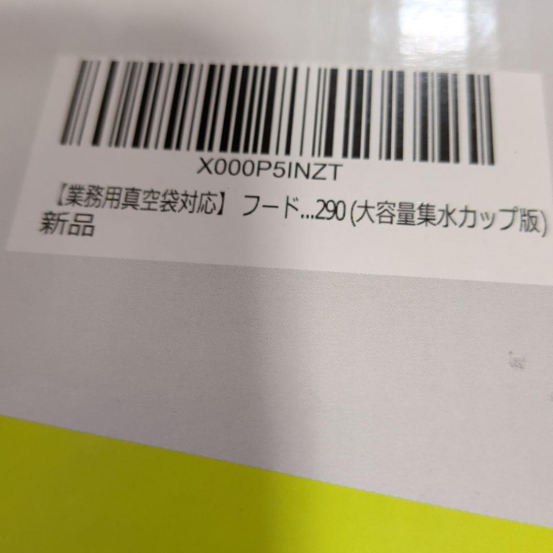 フードシールド FOOD SHIELD 業務用真空パック器　JP290D