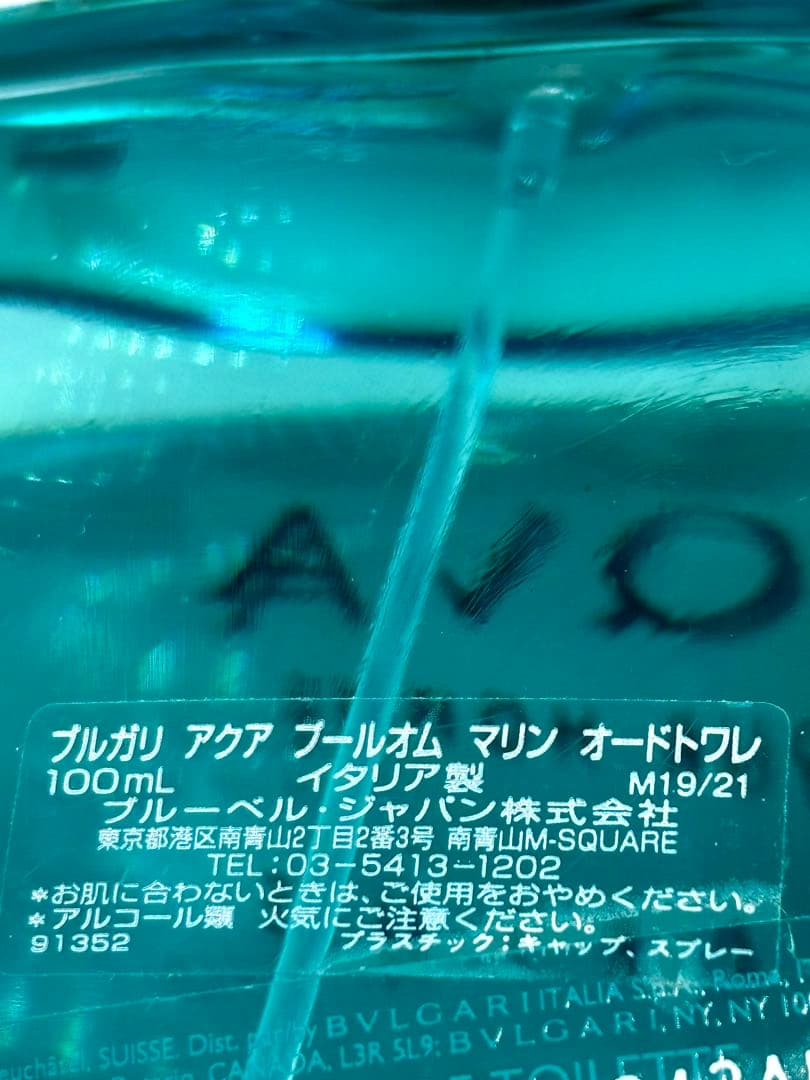 【国内正規品】100ml・BVLGARI ブルガリアクアプールオム マリン