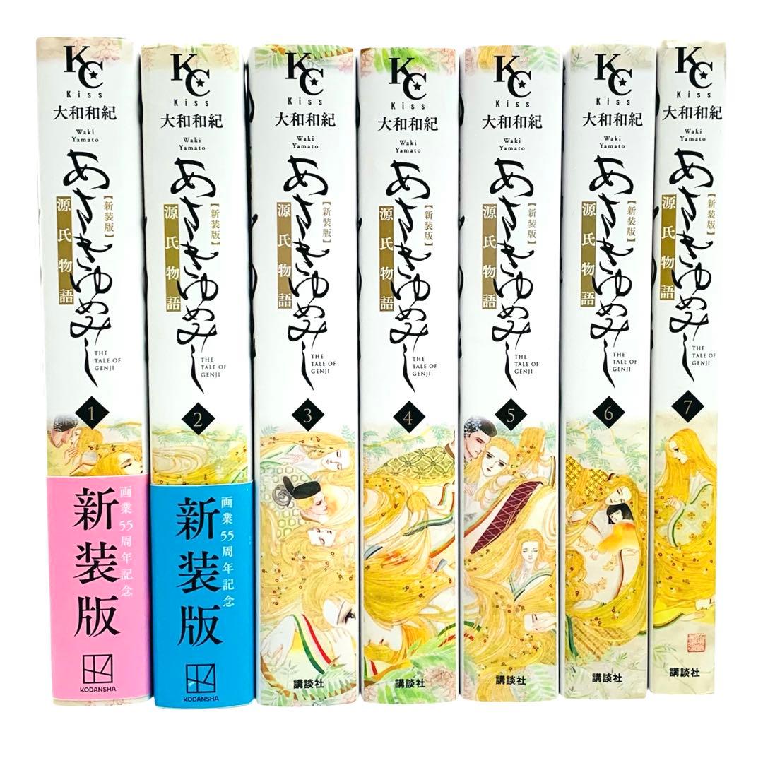 あさきゆめみし 源氏物語 新装版 大和和紀 全巻セット‼︎