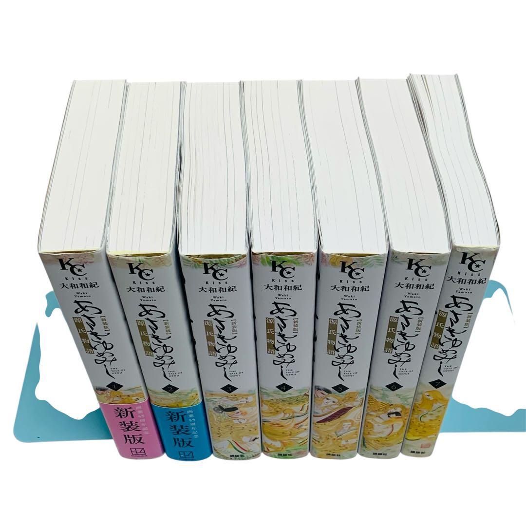 あさきゆめみし 源氏物語 新装版 大和和紀 全巻セット‼︎