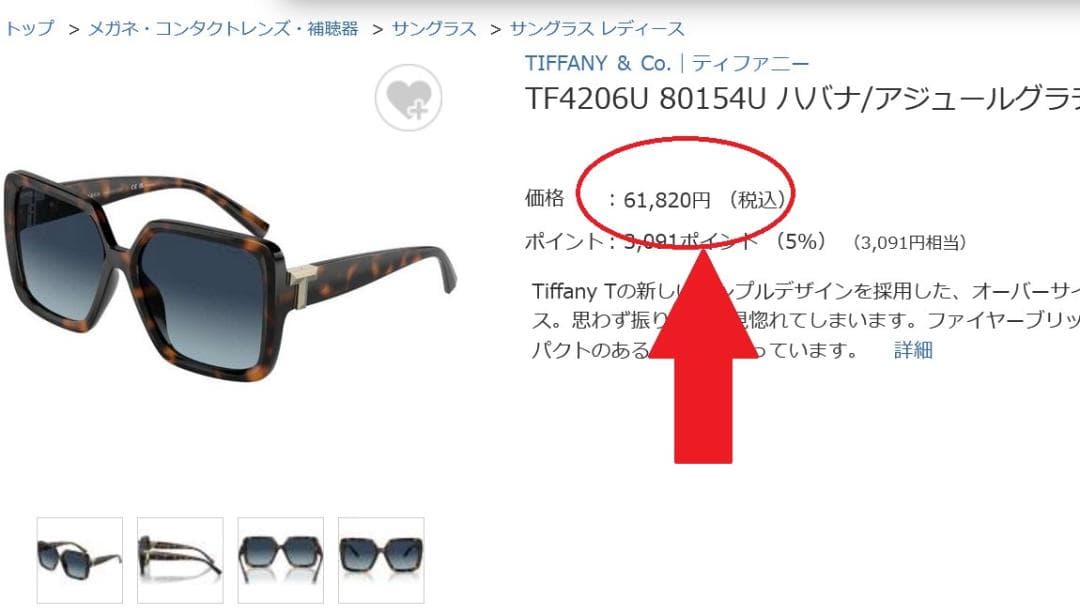 定価6.2万ティファニーTiffany&Coサングラス眼鏡メガネ鼈甲めがね正規品