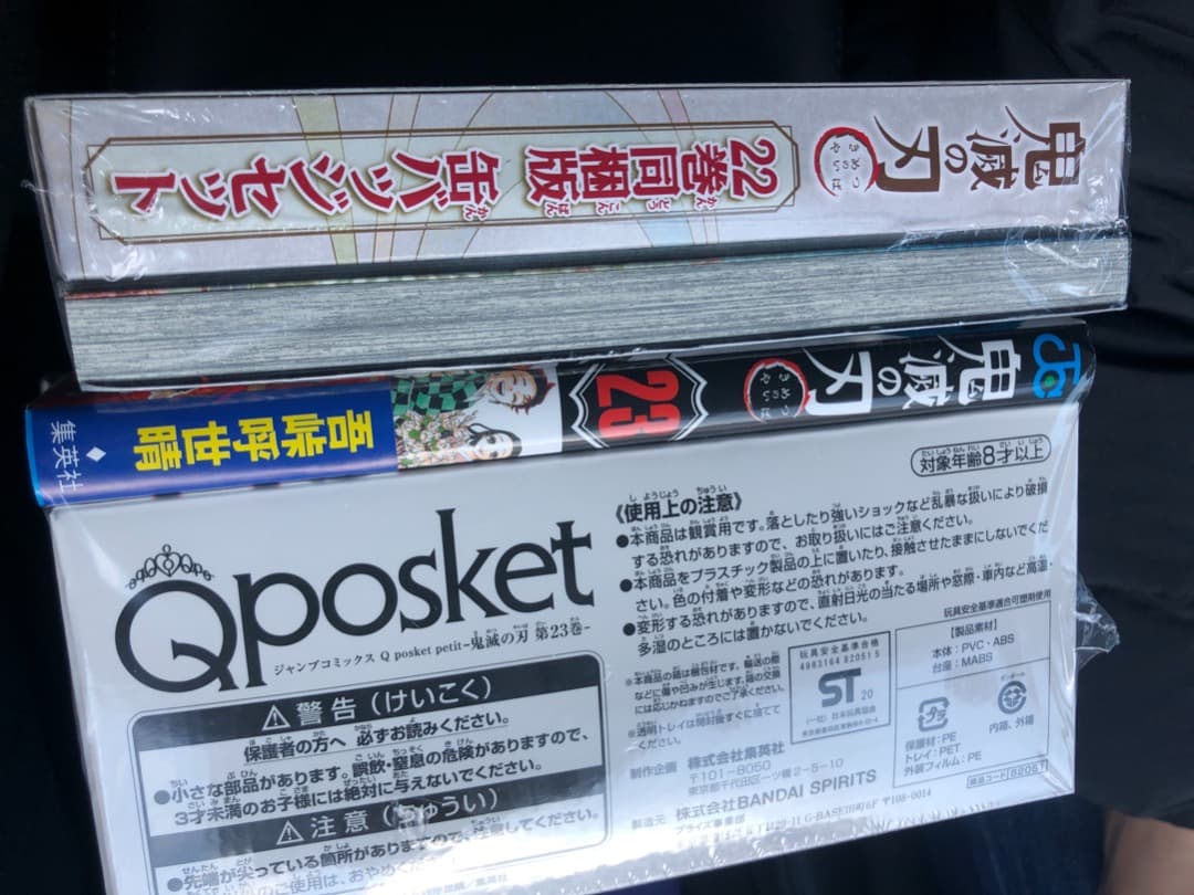 鬼滅の刃22巻同梱版、23巻同梱版新品未開封