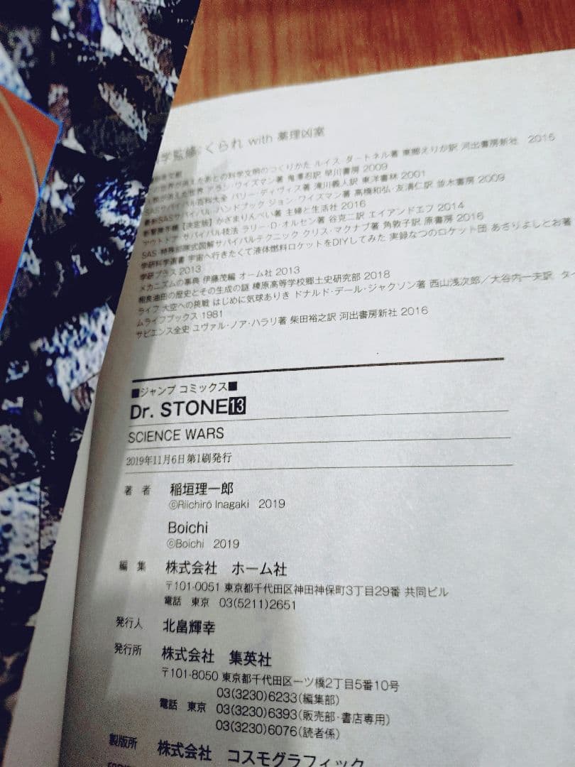 ドクターストーン Dr.STONE 1~26巻セット　初版14冊含む