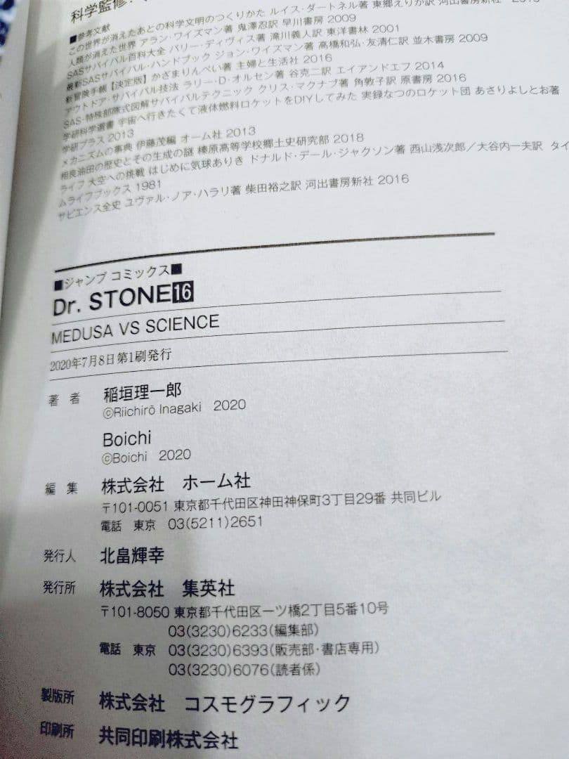ドクターストーン Dr.STONE 1~26巻セット　初版14冊含む