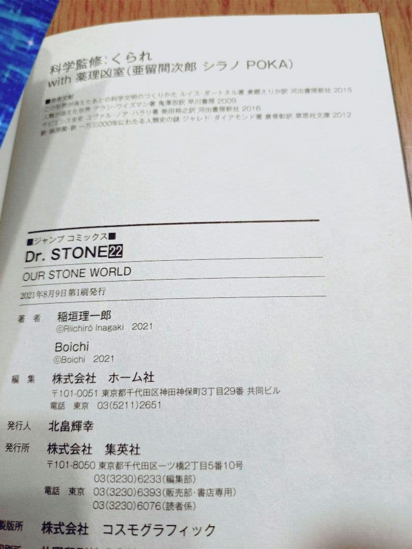 ドクターストーン Dr.STONE 1~26巻セット　初版14冊含む